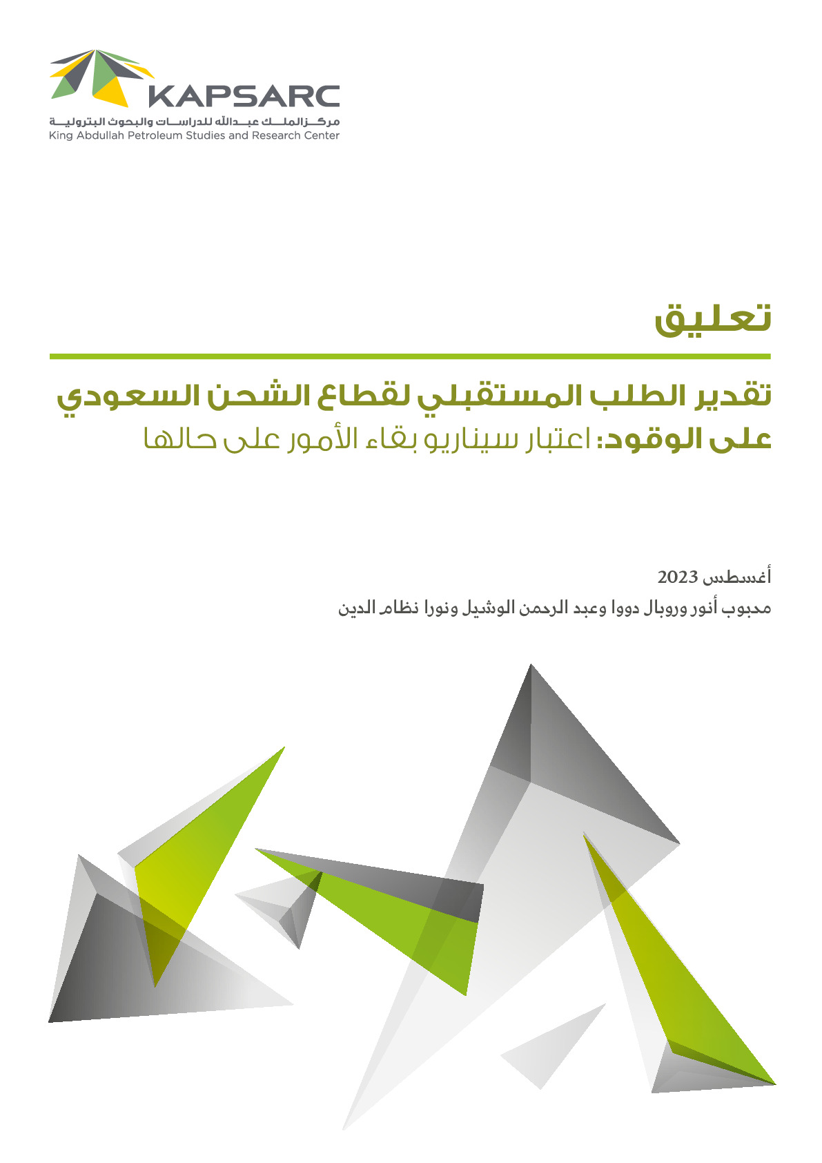 Future Fuel Demand From the Saudi Shipping Sector: A Business-as-Usual Estimation (2)