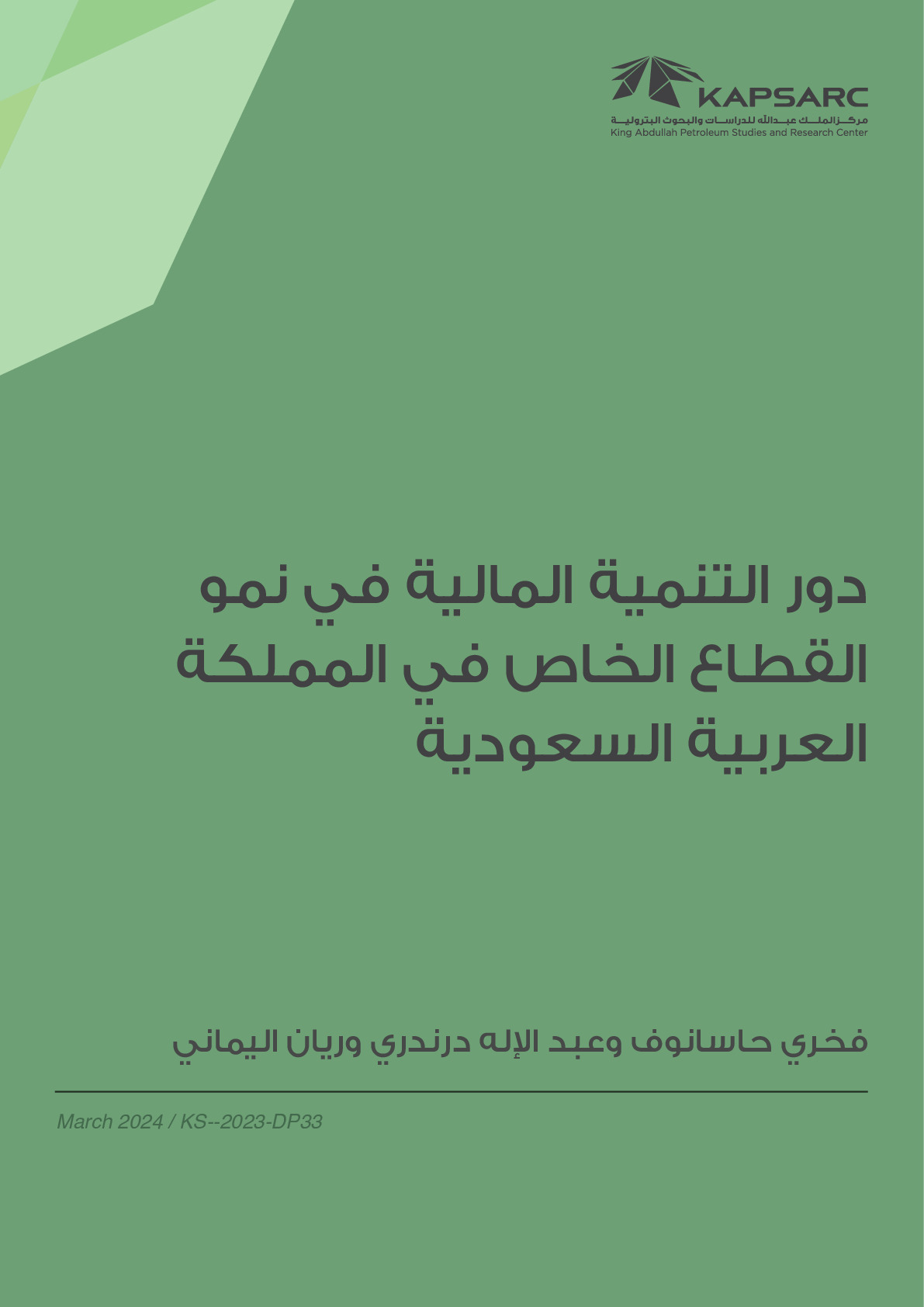 The Role of Financial Development in Private Sector Growth in Saudi Arabia (2)