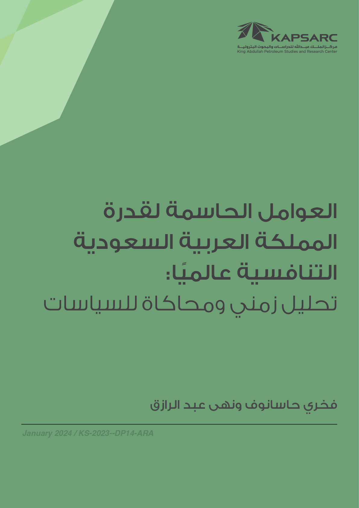 Determinants of Saudi Arabia’s International Competitiveness: Historical Analysis and Policy Simulations (2)