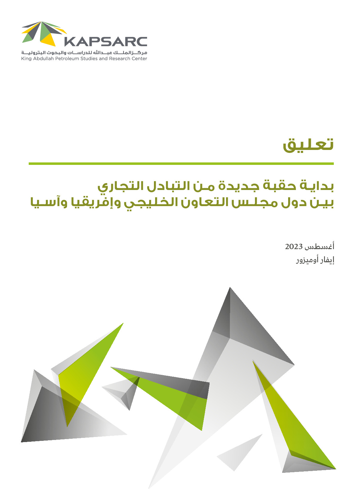 Heralding a New Era in Trade Between the GCC, Africa and Asia (2)
