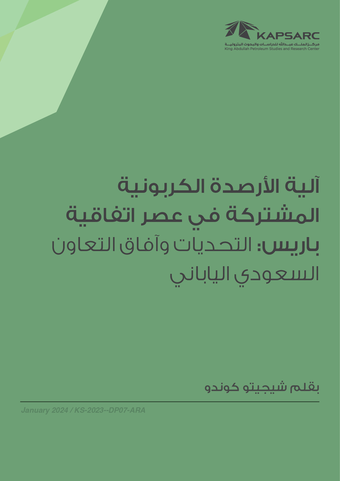 The Joint Crediting Mechanism in the Paris Agreement Era: The Challenges of and Potential for Future Saudi-Japanese Cooperation (2)