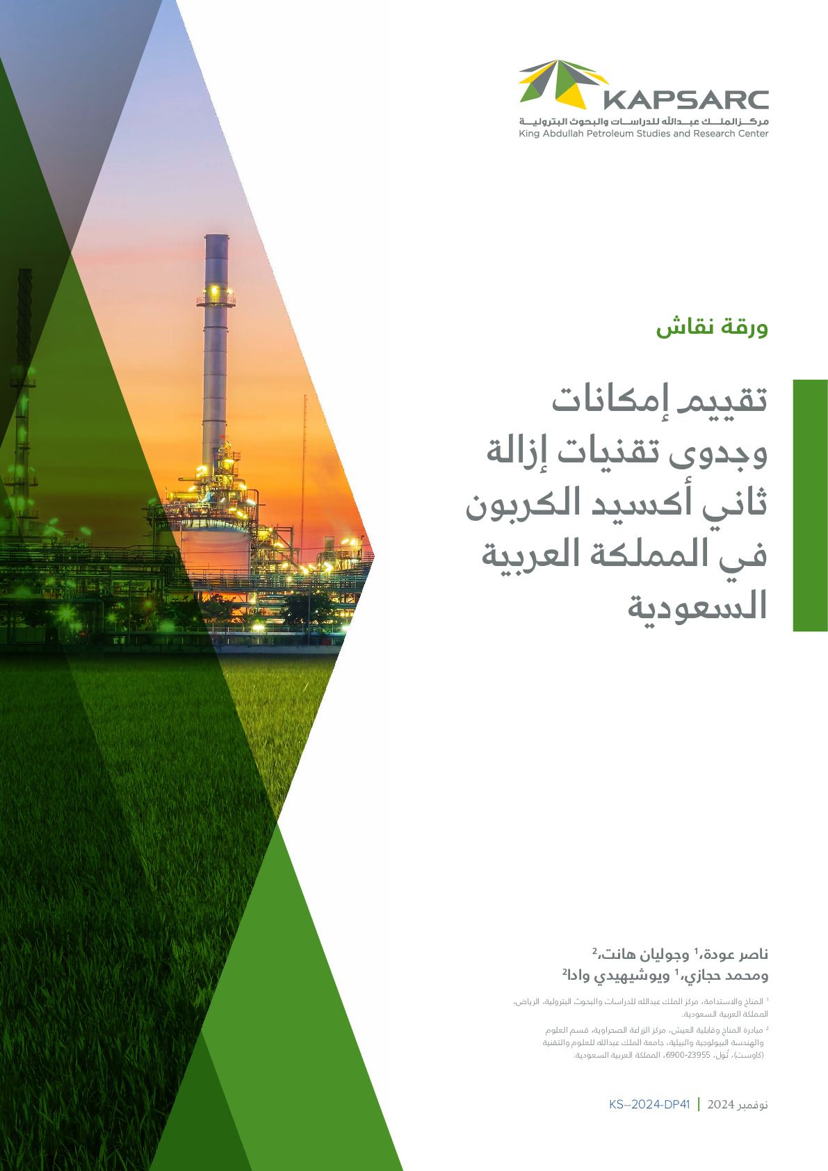 Assessing the Potential and Feasibility of Carbon Dioxide Removal (CDR) Technologies in Saudi Arabia (2)